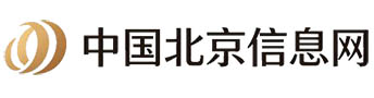 中国北京信息网